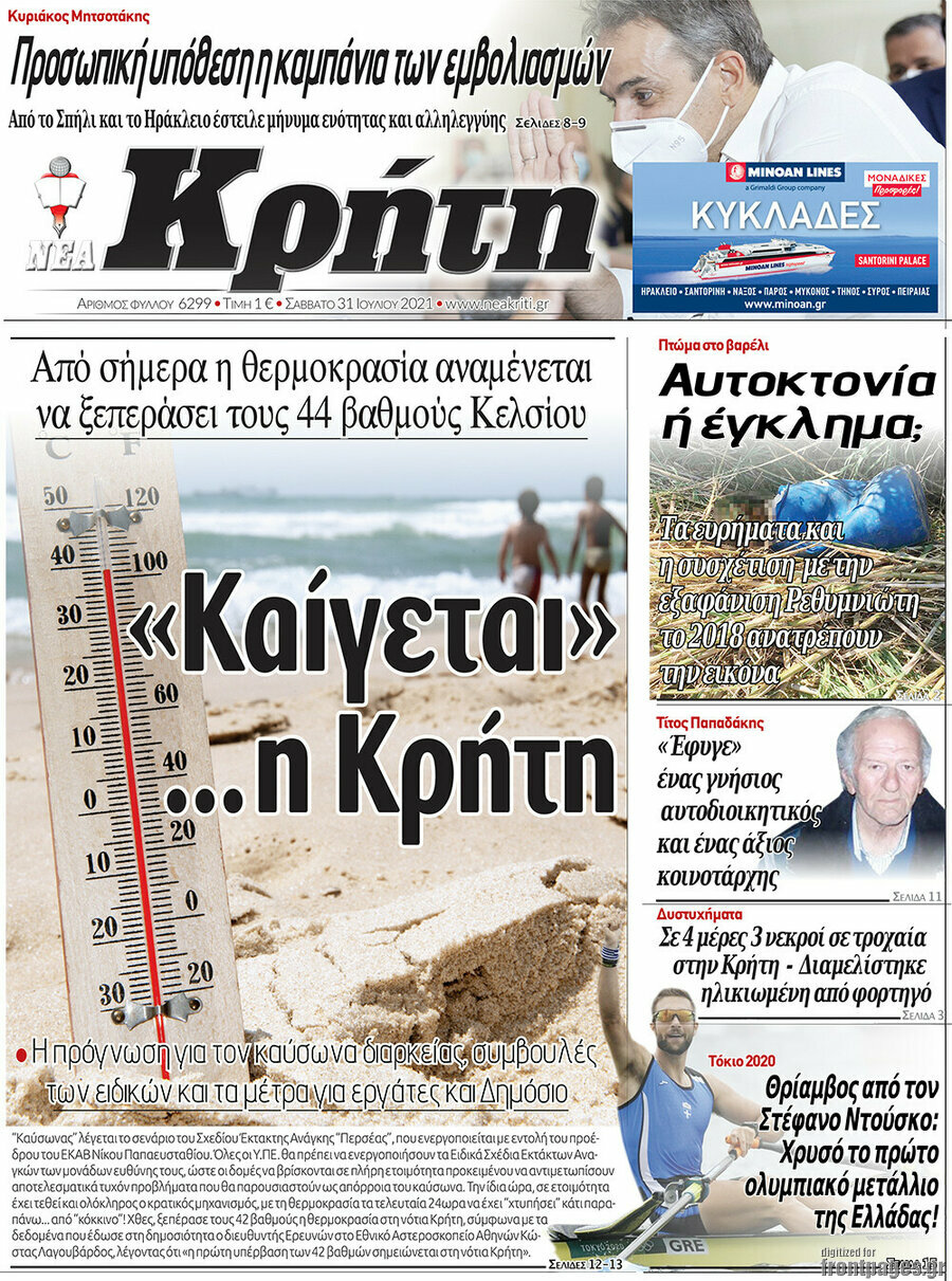Νέα Κρήτη