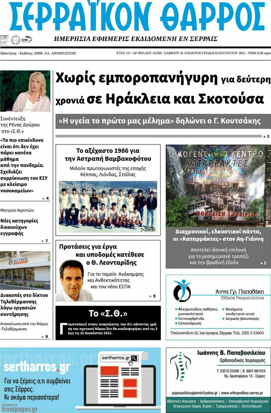 Σερραϊκόν Θάρρος