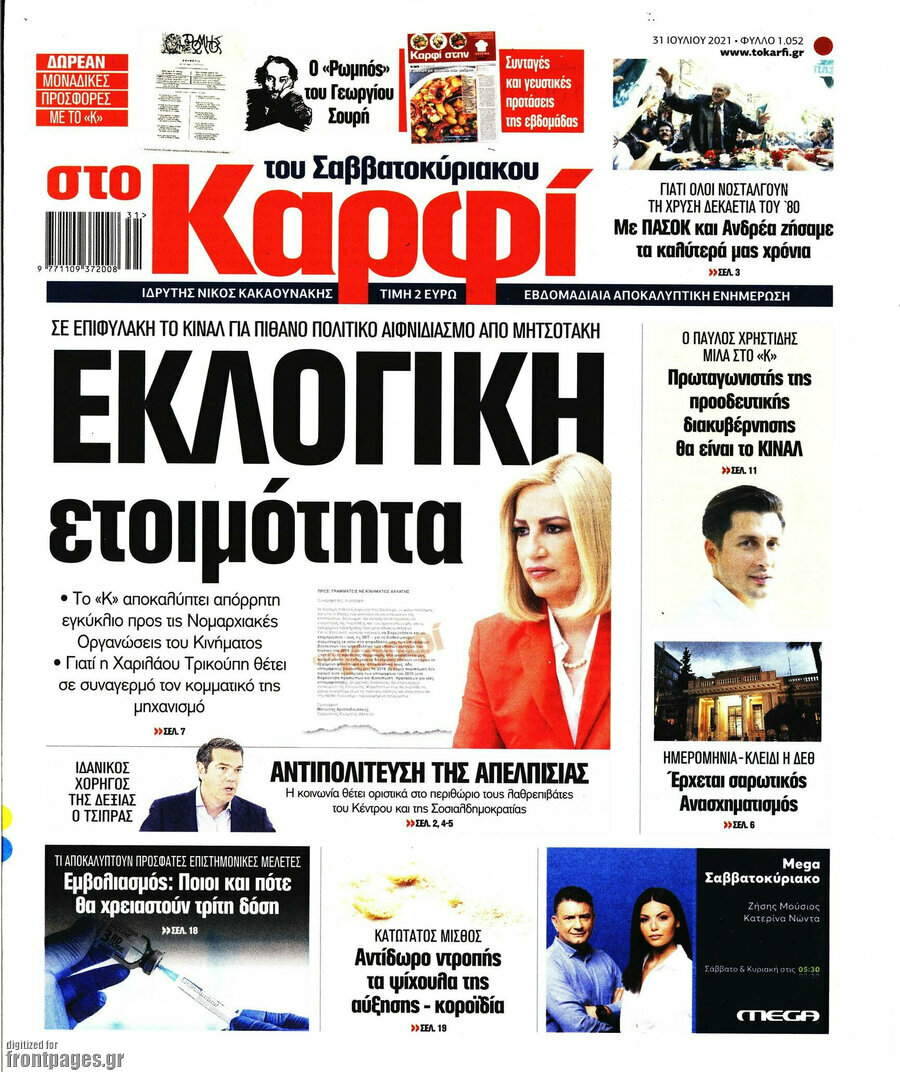 στο Καρφί