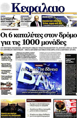 Πρωτοσέλιδο Κεφάλαιο