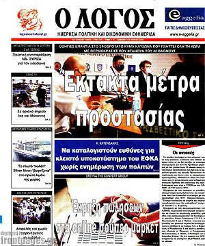 Πρωτοσέλιδο εφημερίδας Ο Λόγος - protoselida