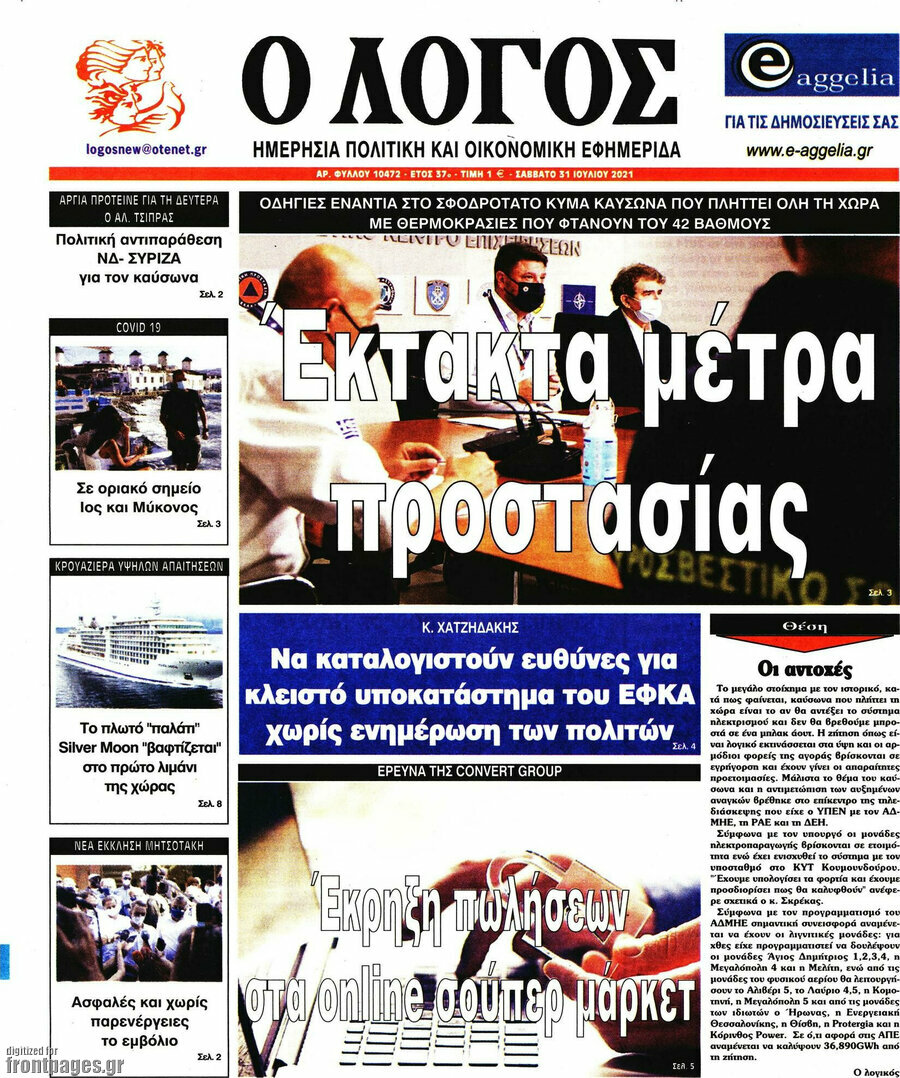 Ο Λόγος