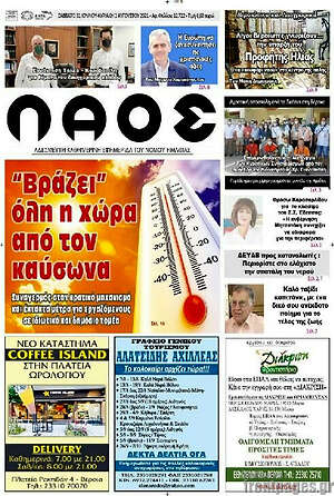 Πρωτοσέλιδο Λαός