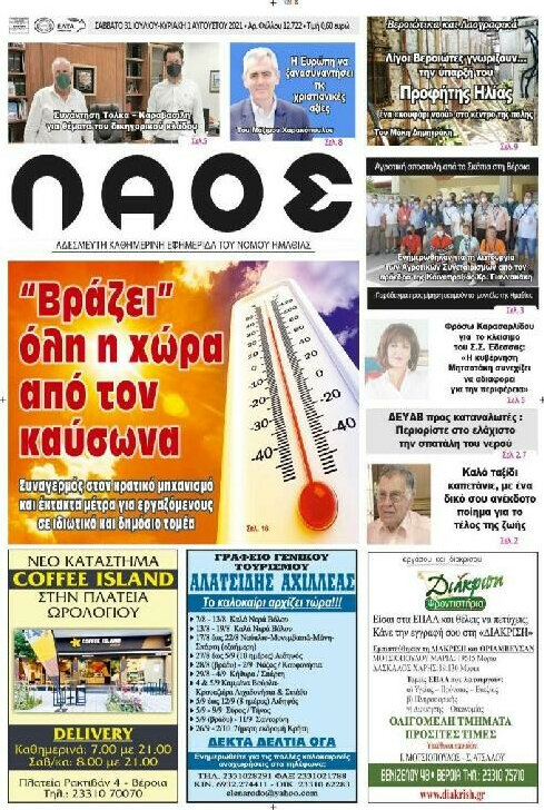 Λαός