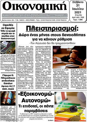 Πρωτοσέλιδο Οικονομική