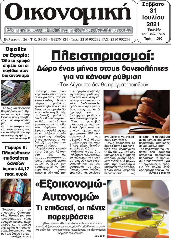 Οικονομική