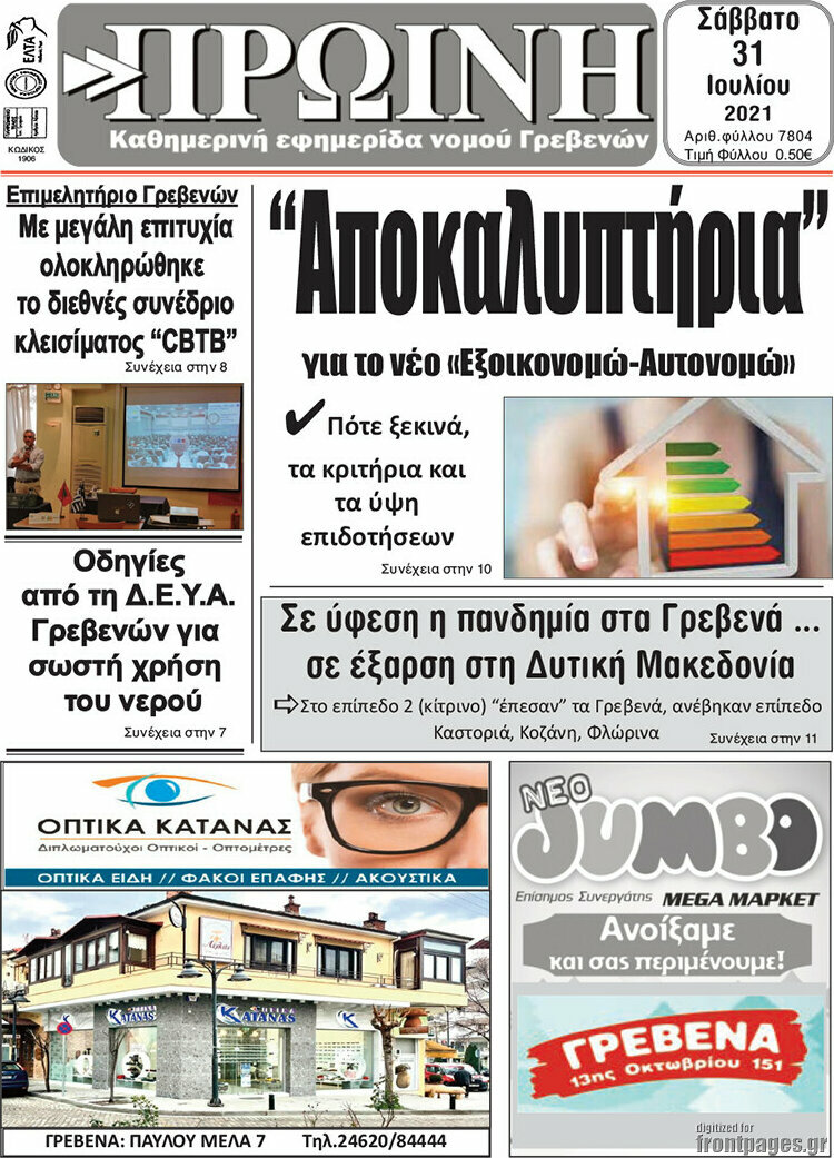 Πρωινή Γρεβενών
