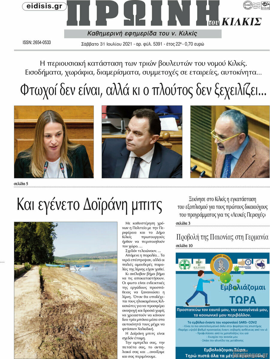 Πρωινή του Κιλκίς