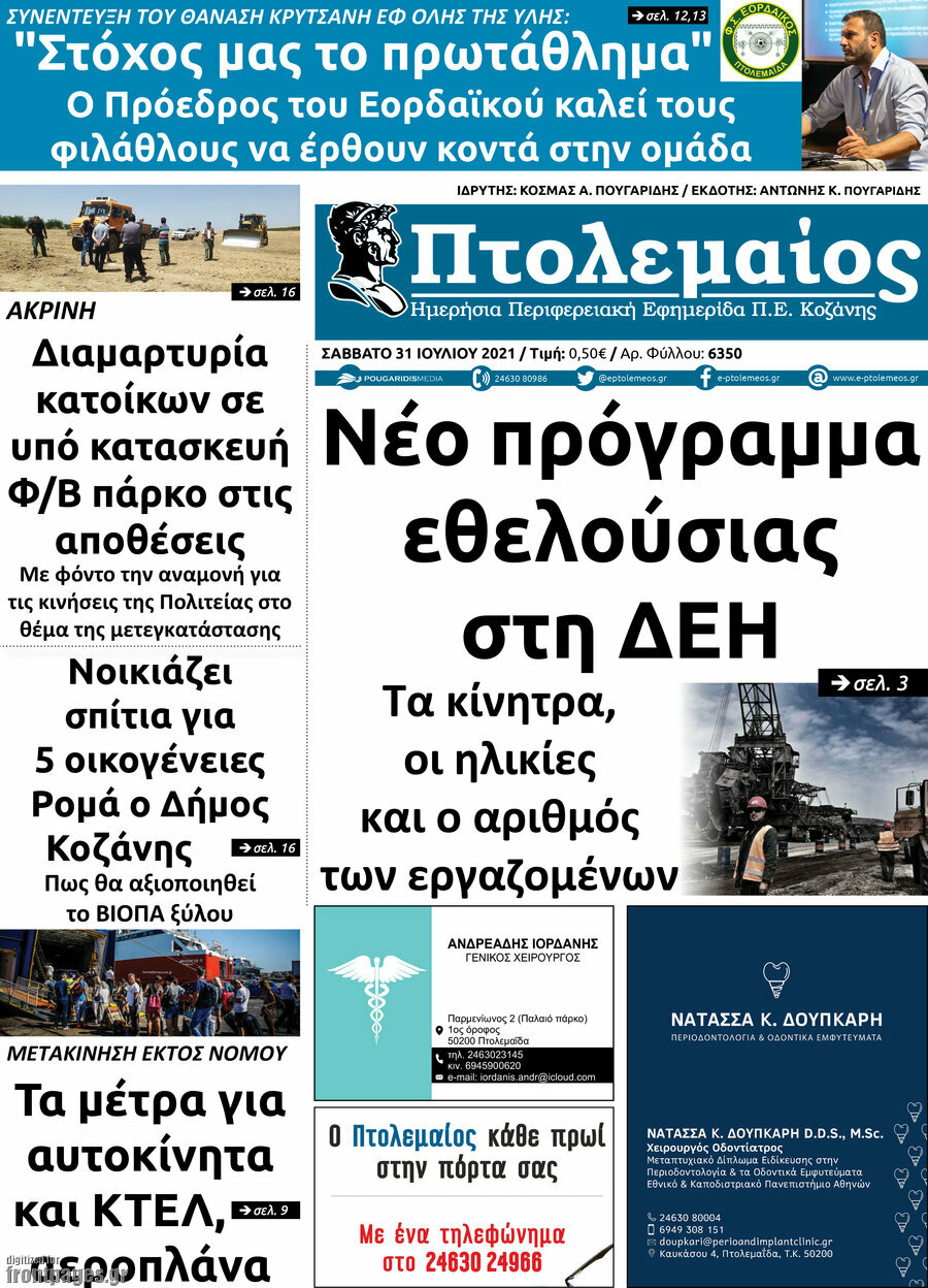 Πτολεμαίος