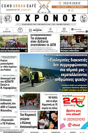 Πρωτοσέλιδο Χρόνος