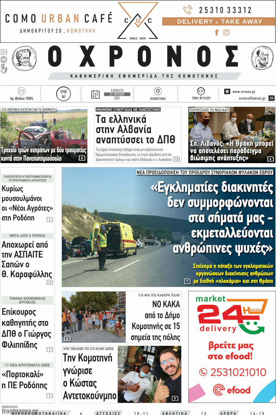 Χρόνος