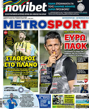 Πρωτοσέλιδο εφημερίδας MetroSport - protoselida