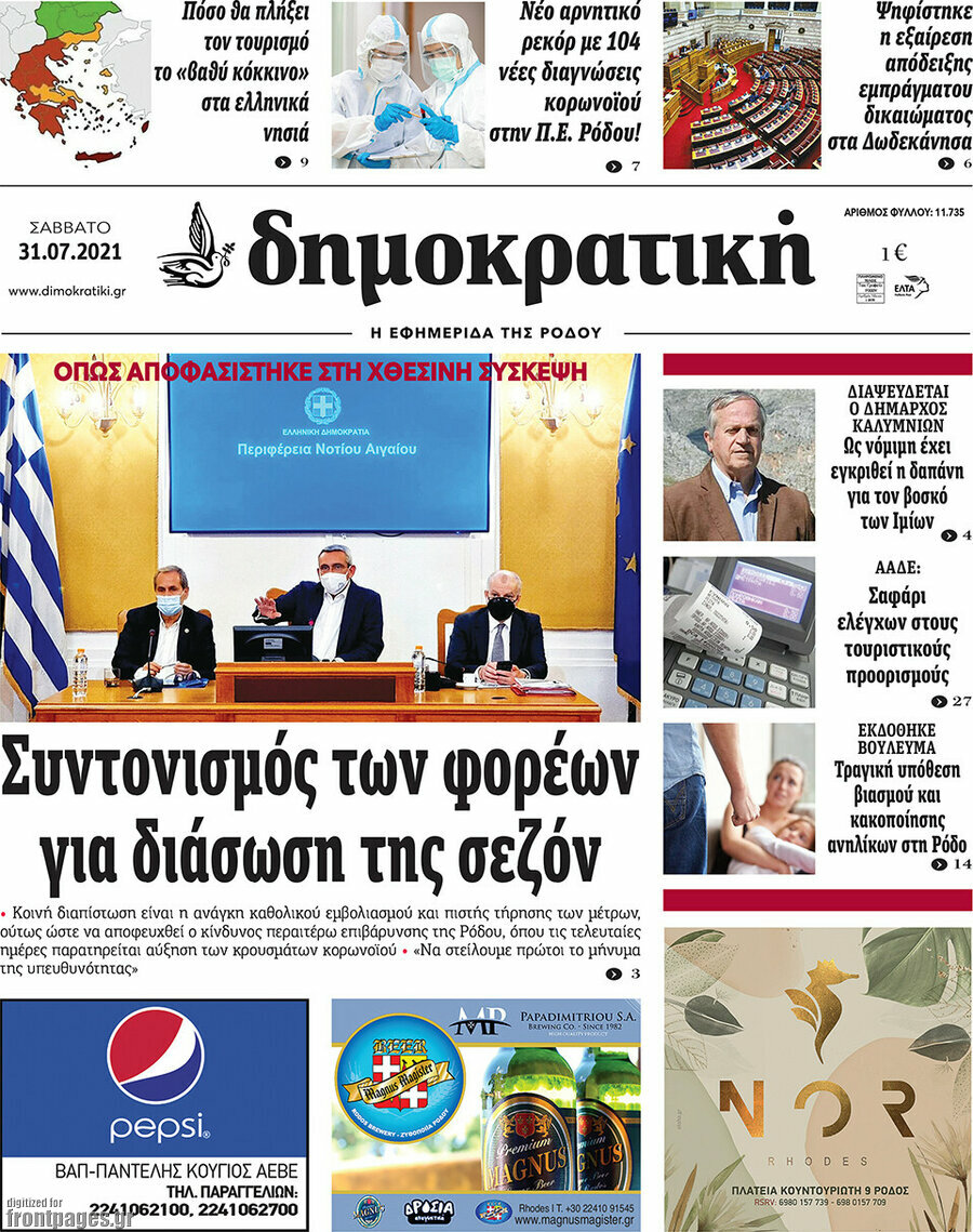 Δημοκρατική Ρόδου