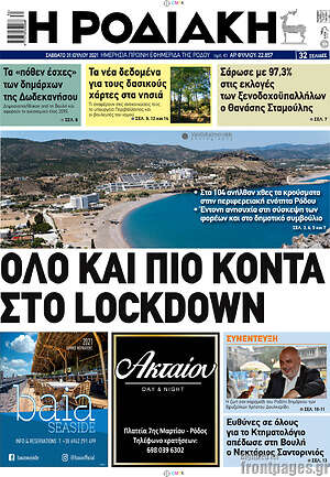 Πρωτοσέλιδο Η Ροδιακή