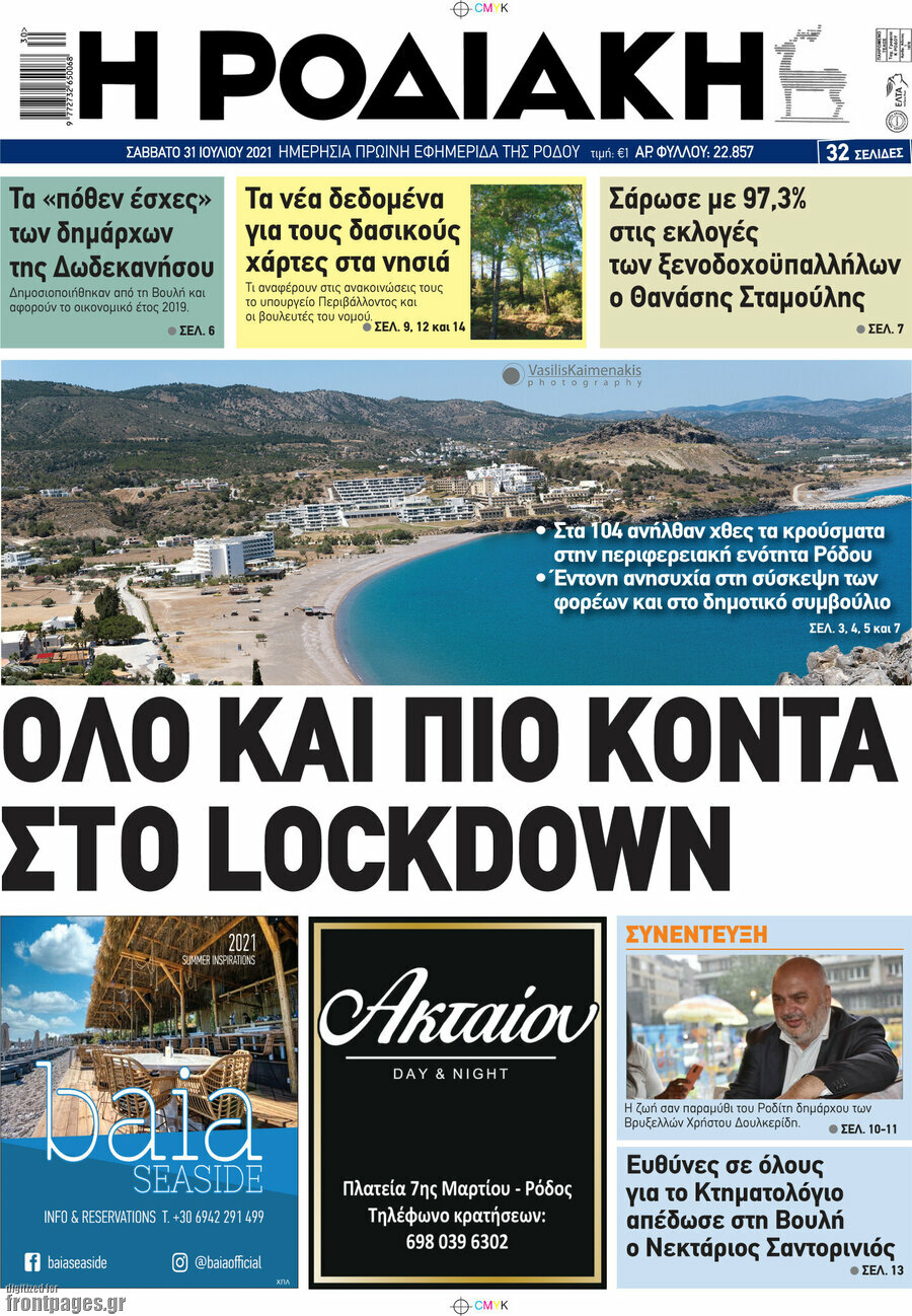Η Ροδιακή