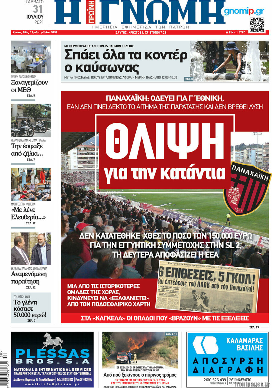 Η Γνώμη