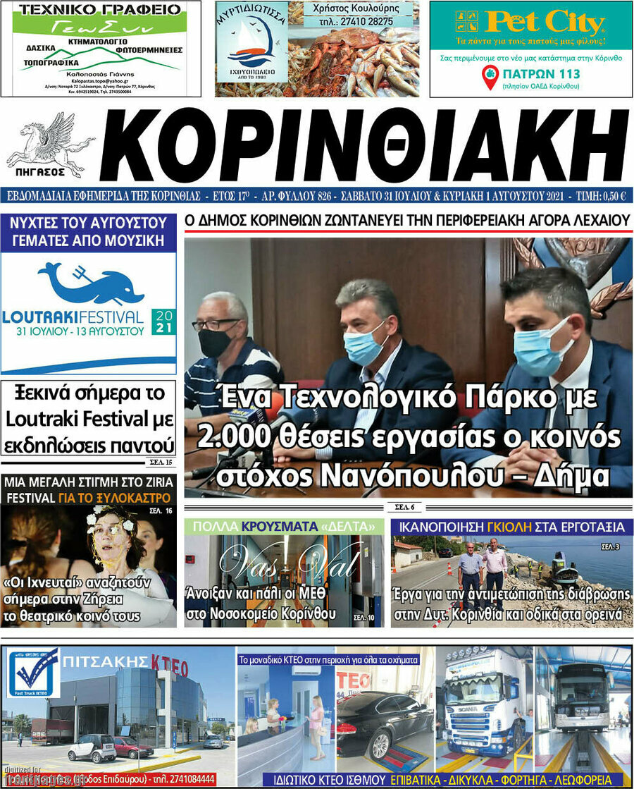 Κορινθιακή