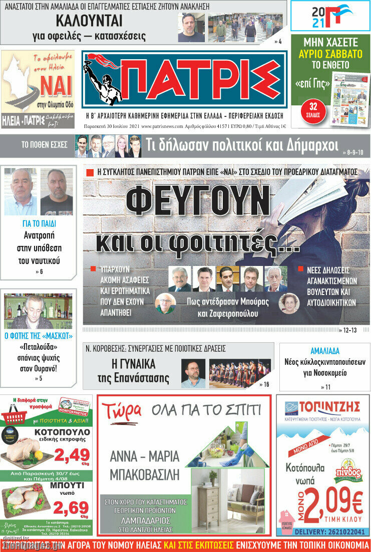 Πατρίς