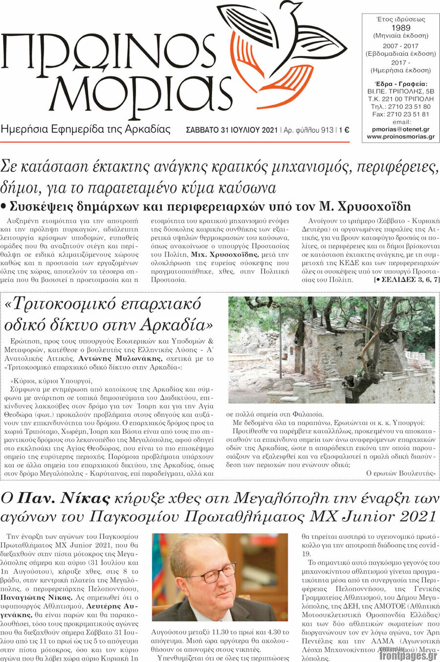 Πρωινός Μοριάς