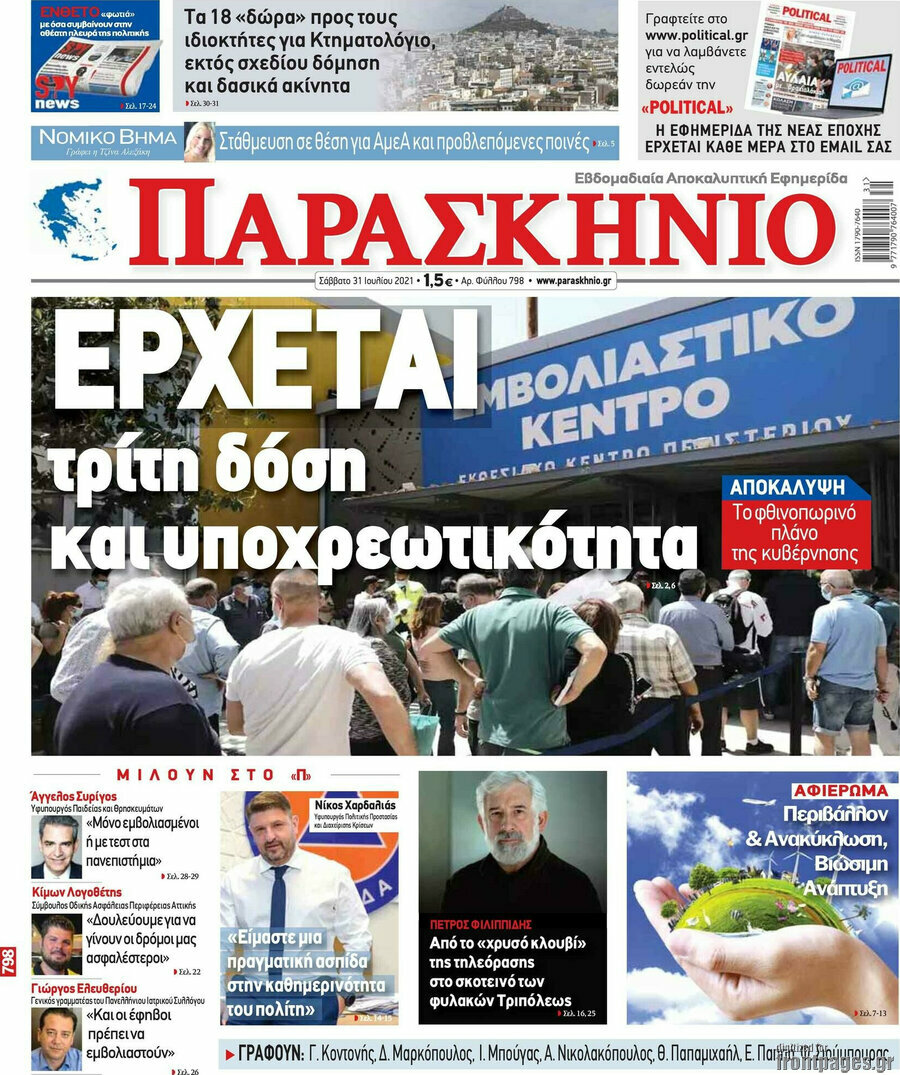 Παρασκήνιο