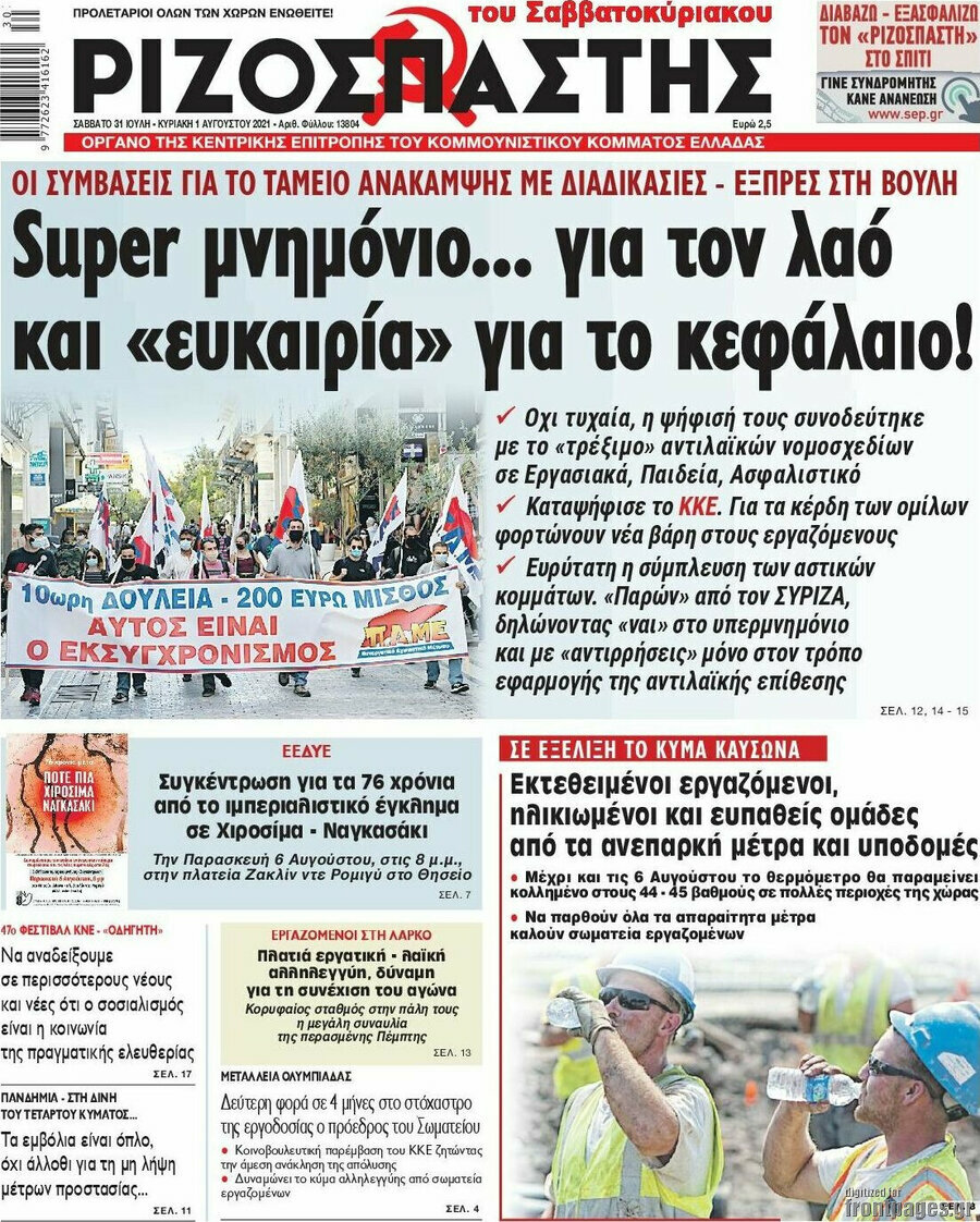 Ριζοσπάστης