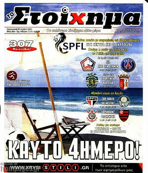 Πρωτοσέλιδο εφημερίδας Προγνωσπόρ Στοίχημα - protoselida