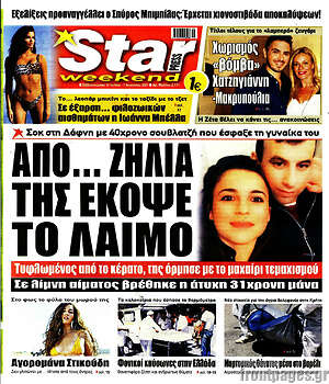Πρωτοσέλιδο εφημερίδας Star press - protoselida