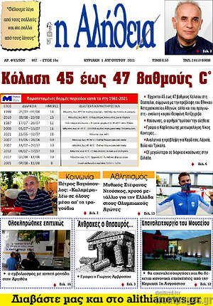 Πρωτοσέλιδο Η Αλήθεια