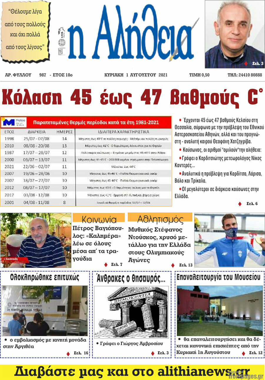 Η Αλήθεια