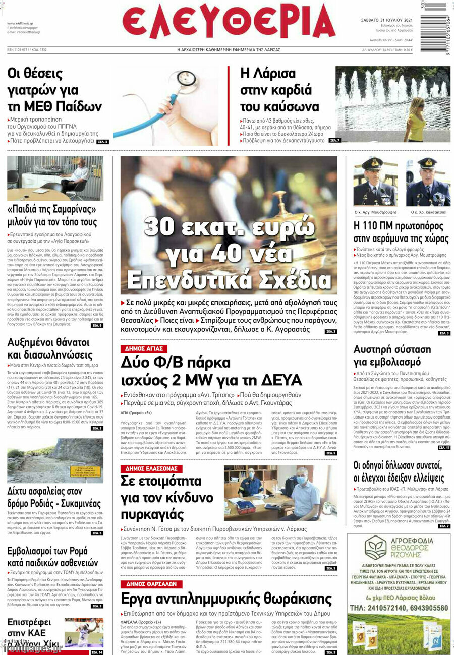 Ελευθερία