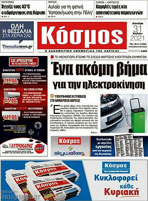 Πρωτοσέλιδο Κόσμος