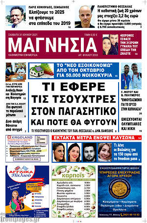 Πρωτοσέλιδο Μαγνησία