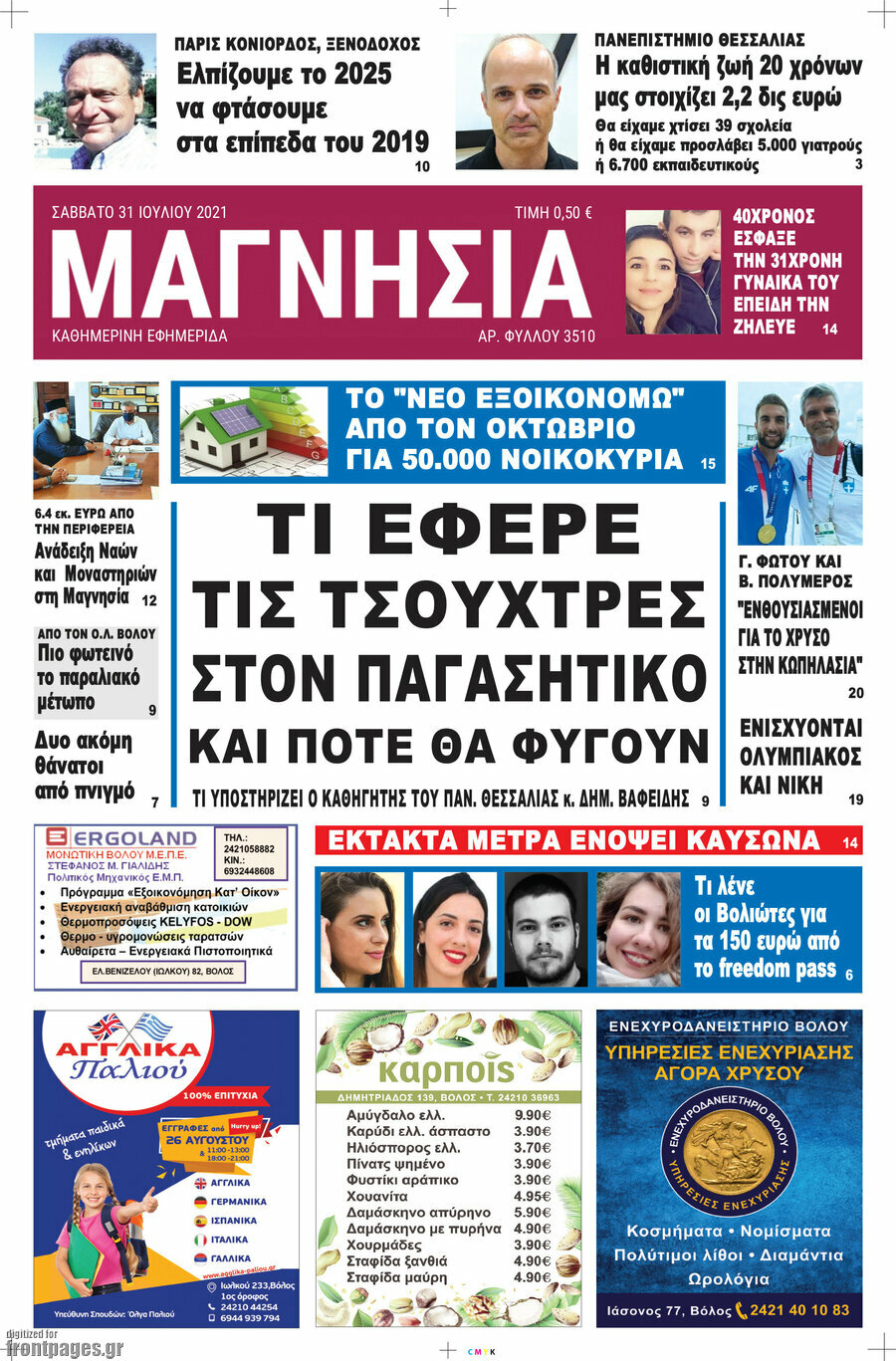 Μαγνησία