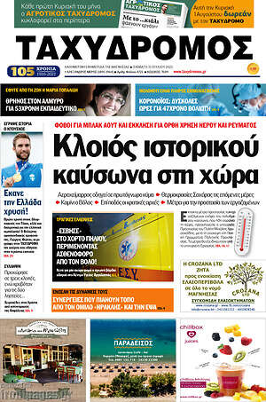 Πρωτοσέλιδο Ταχυδρόμος