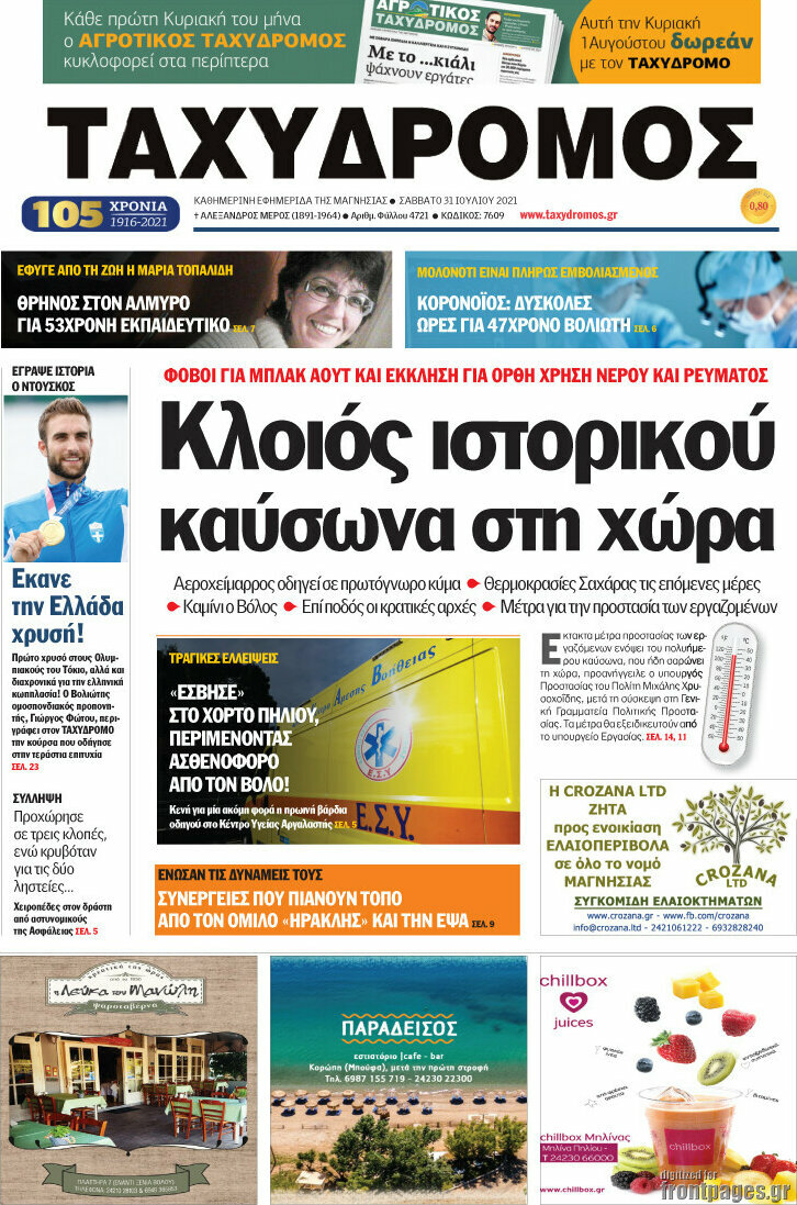 Ταχυδρόμος