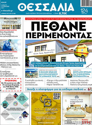 Πρωτοσέλιδο Θεσσαλία