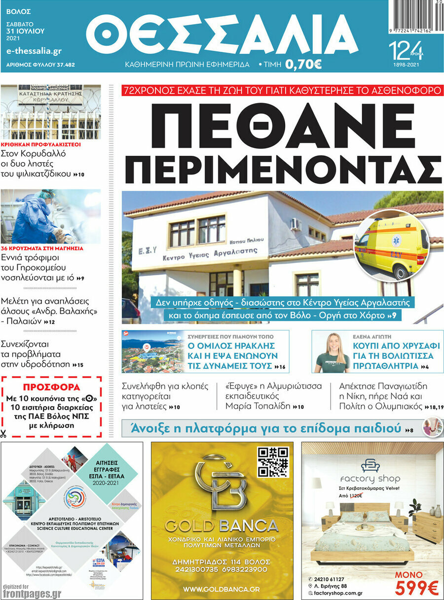 Θεσσαλία