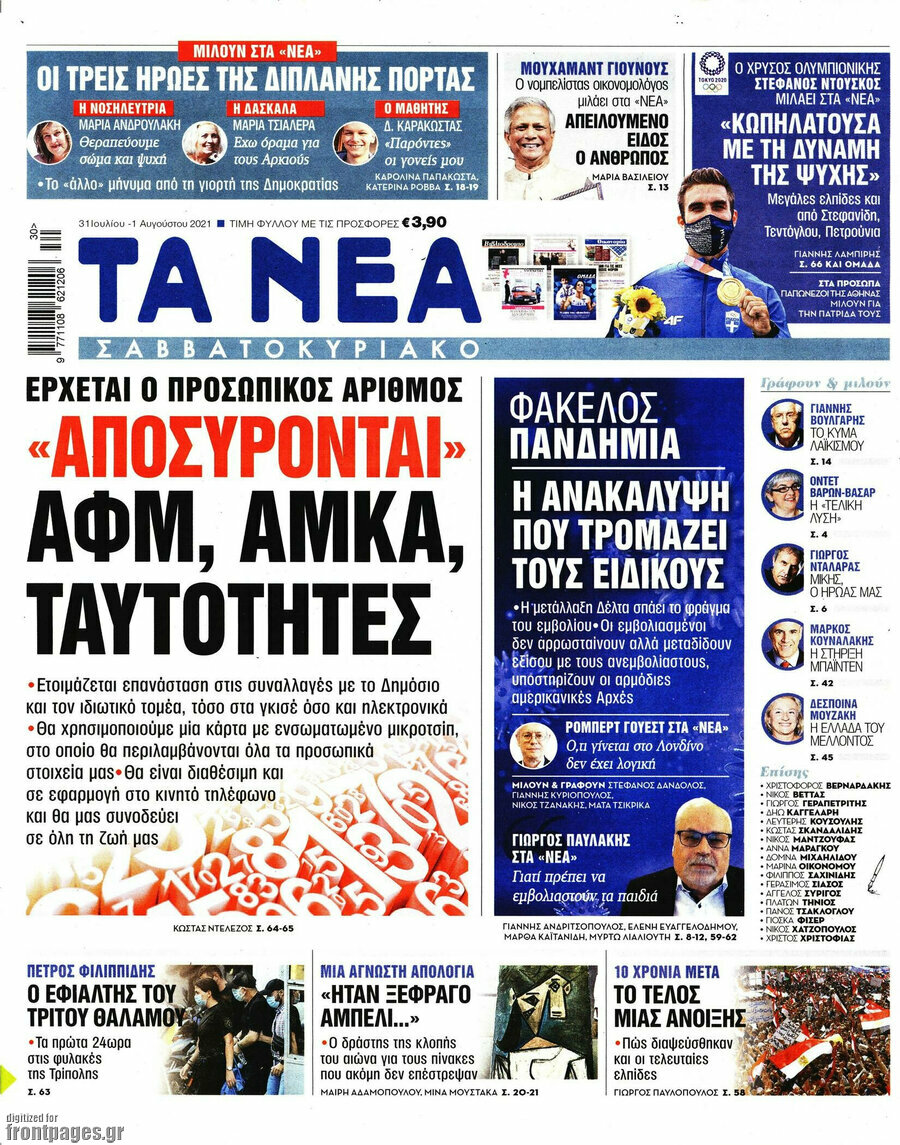 Τα Νέα