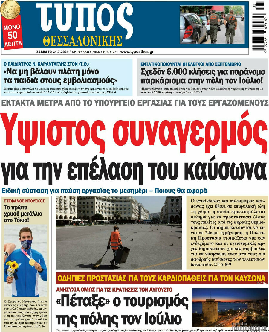 Τύπος Θεσσαλονίκης