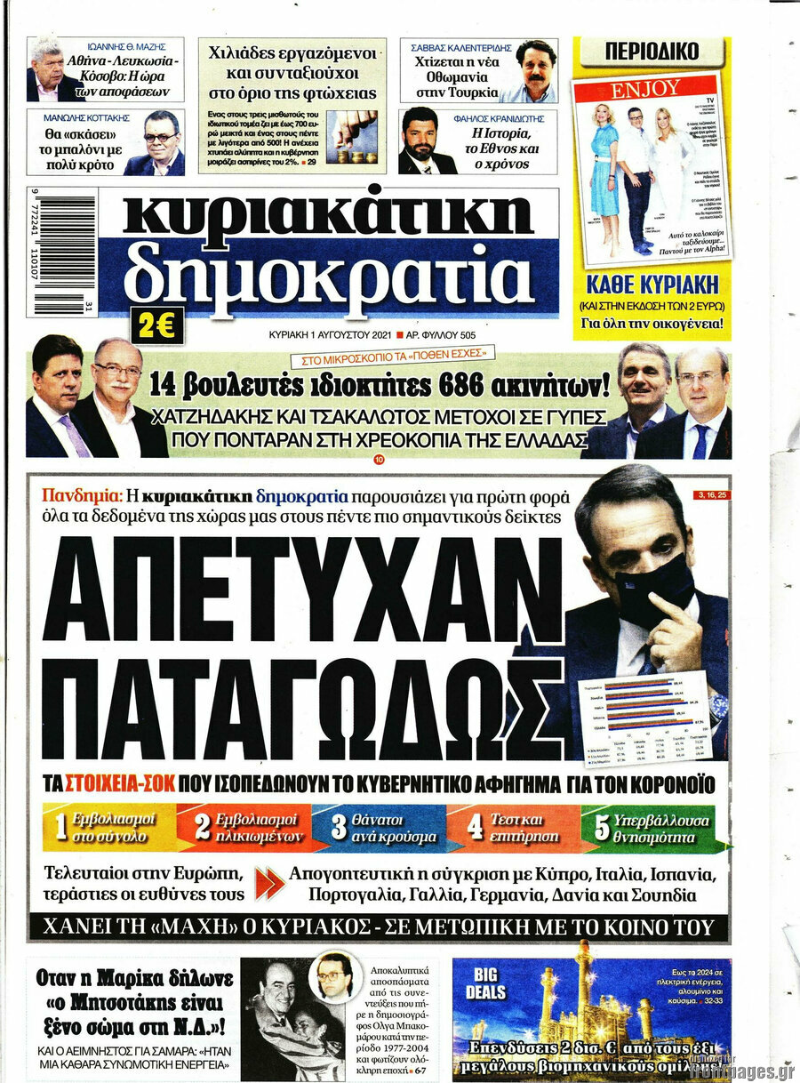 Δημοκρατία