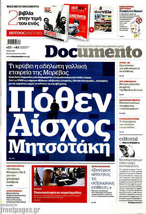 Documento: Πόθεν αίσχος Μητσοτάκη