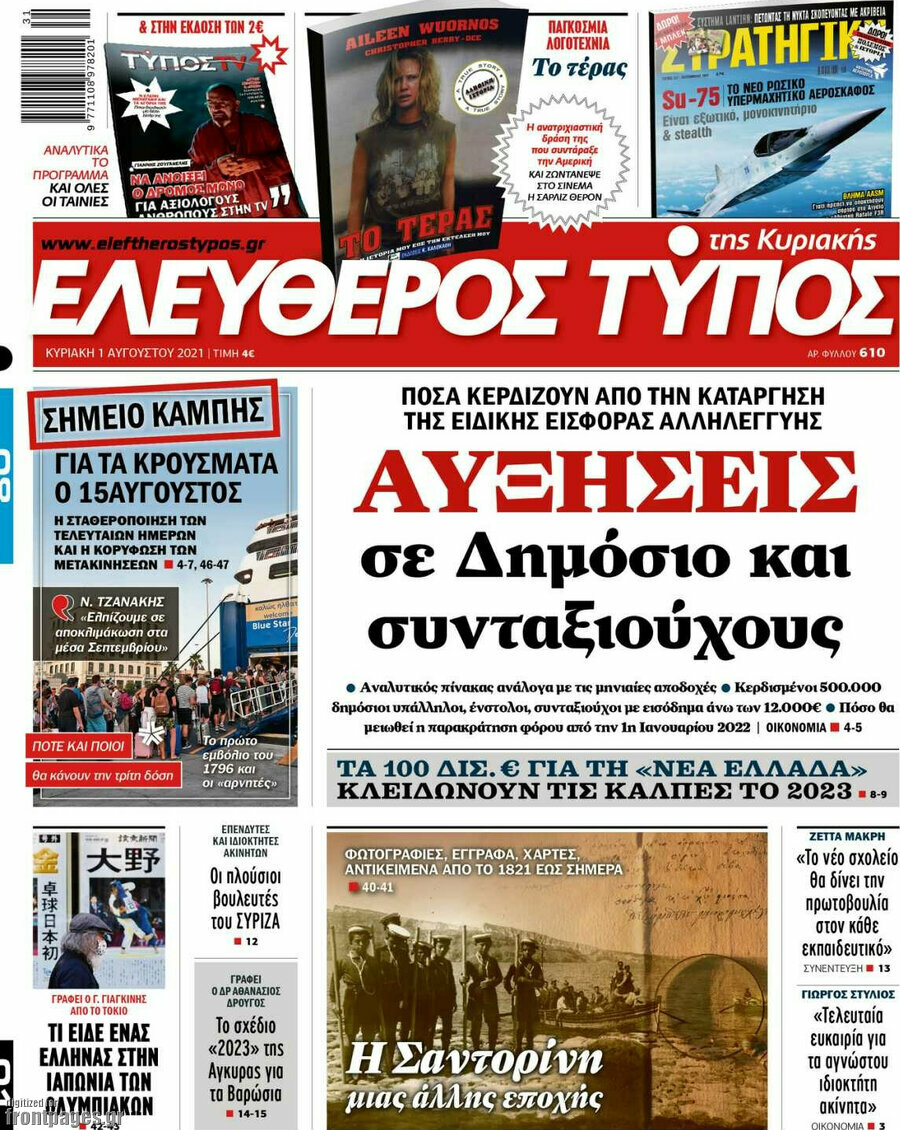 Ελεύθερος Τύπος