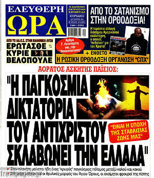 Πρωτοσέλιδο εφημερίδας Ελεύθερη ώρα - protoselida