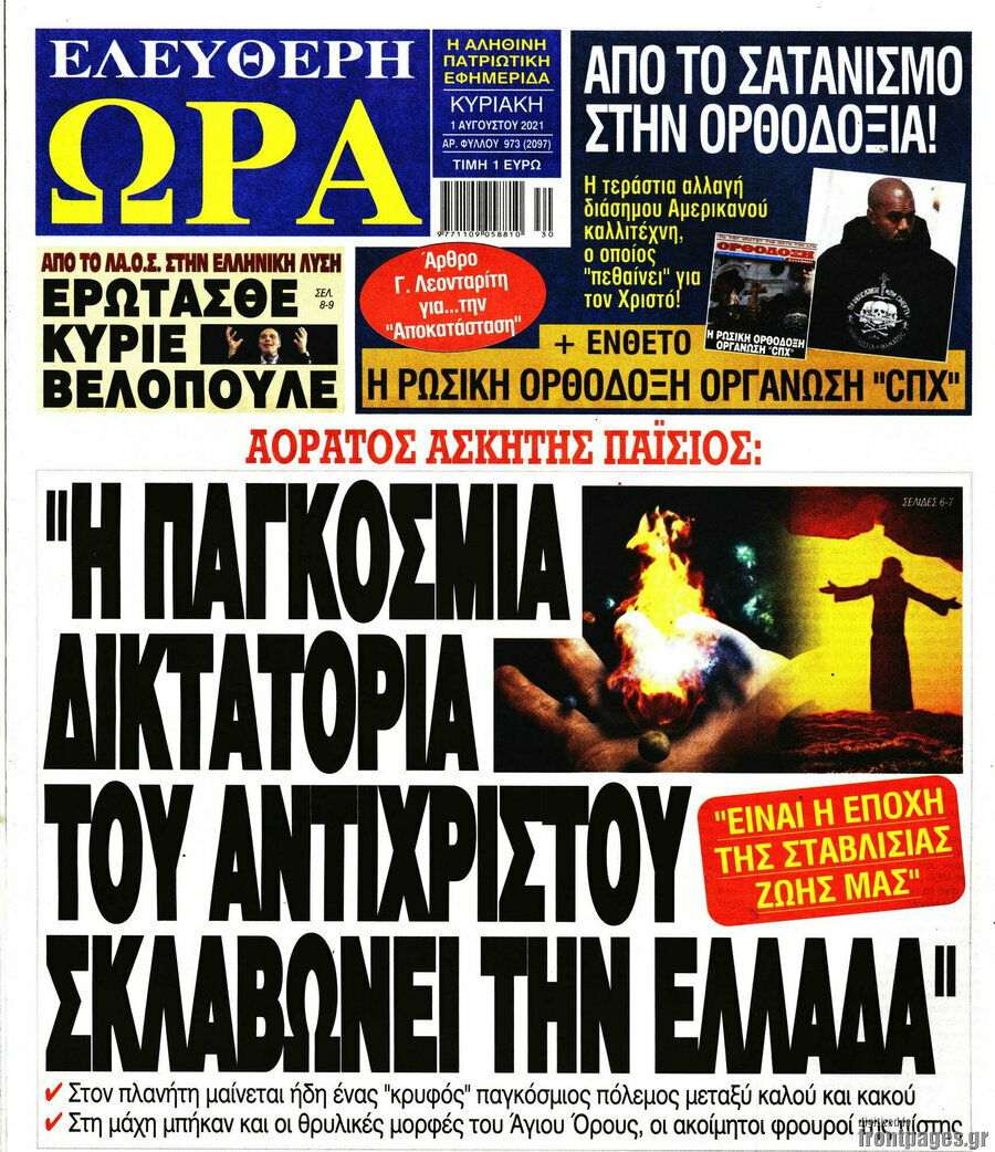 Ελεύθερη ώρα