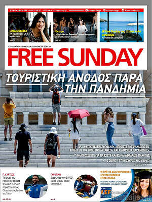Πρωτοσέλιδο εφημερίδας Free Sunday - protoselida