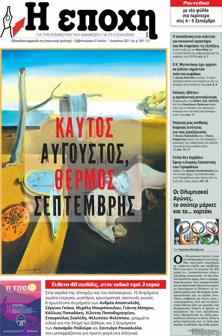 Η Εποχή