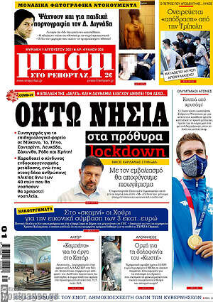 Πρωτοσέλιδο εφημερίδας Μπαμ - protoselida
