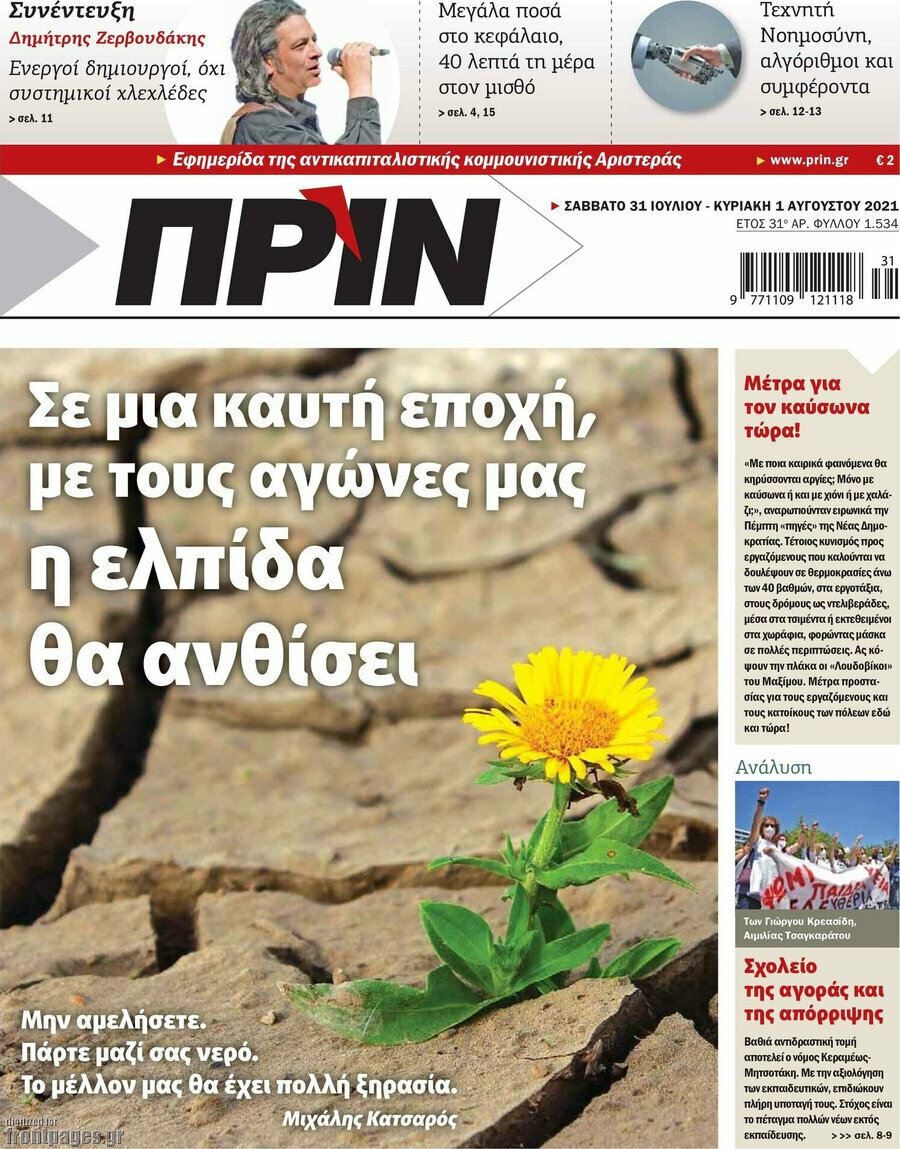 Πριν