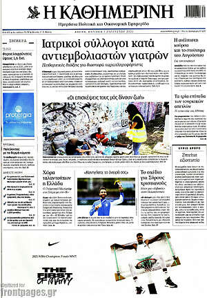 Η Καθημερινή: Ιατρικοί σύλλογοι κατά αντιεμβολιαστών γιατρών