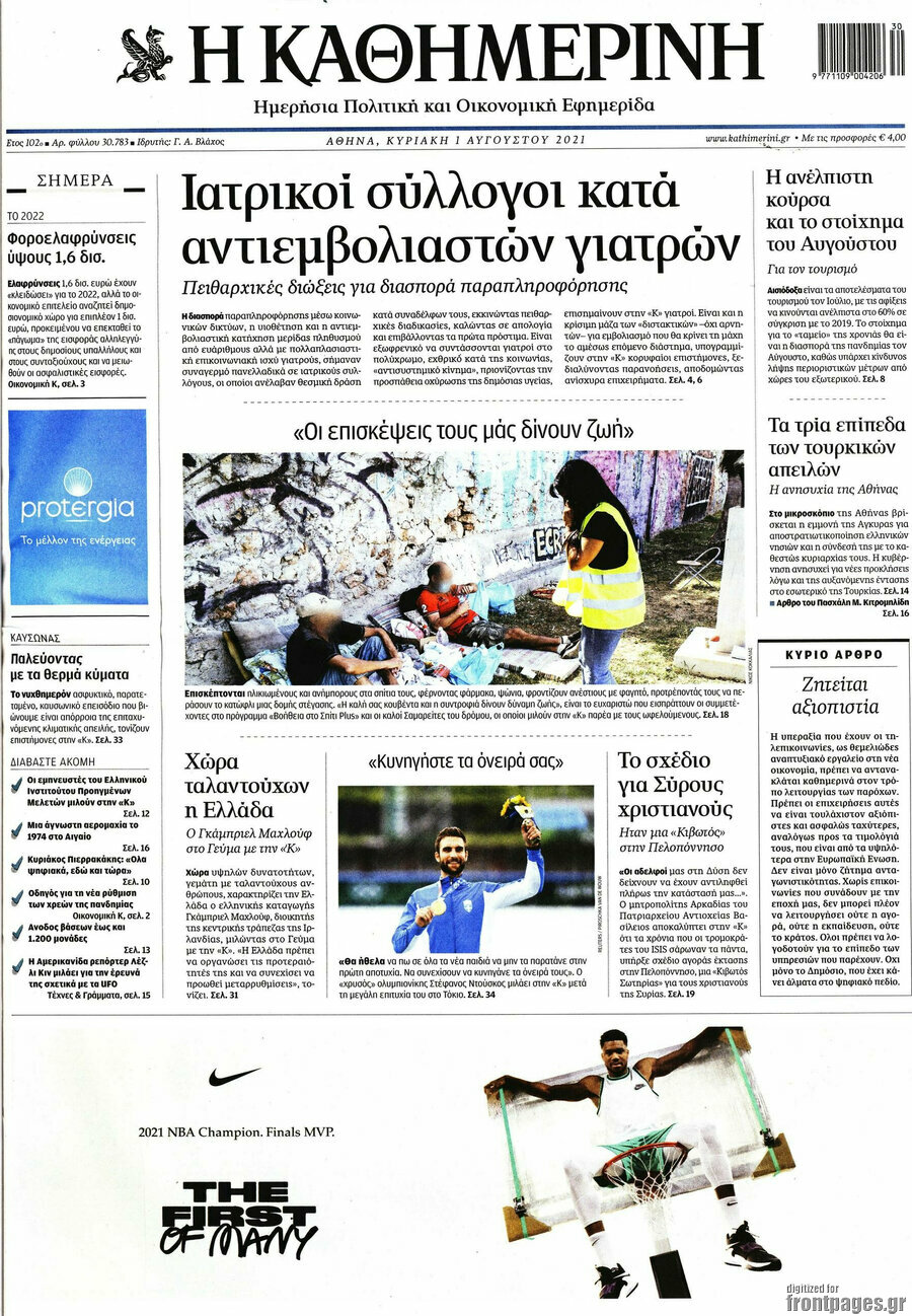 Η Καθημερινή